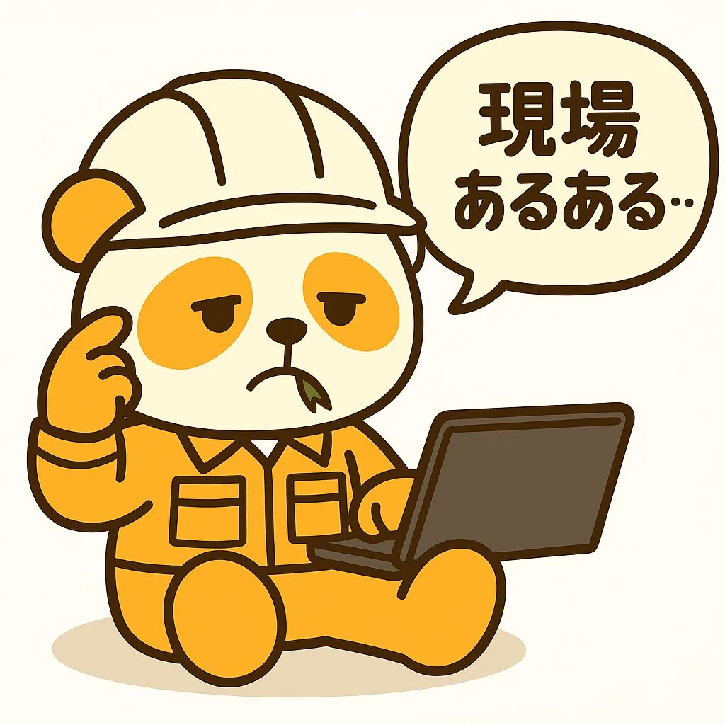 ぱんたロイド 現場あるある