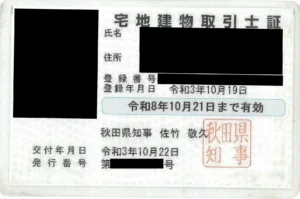 宅建士証