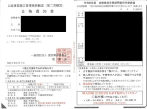 2級建築施工管理技士 二次試験合格通知書