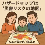 ハザードマップを確認する家族の絵
